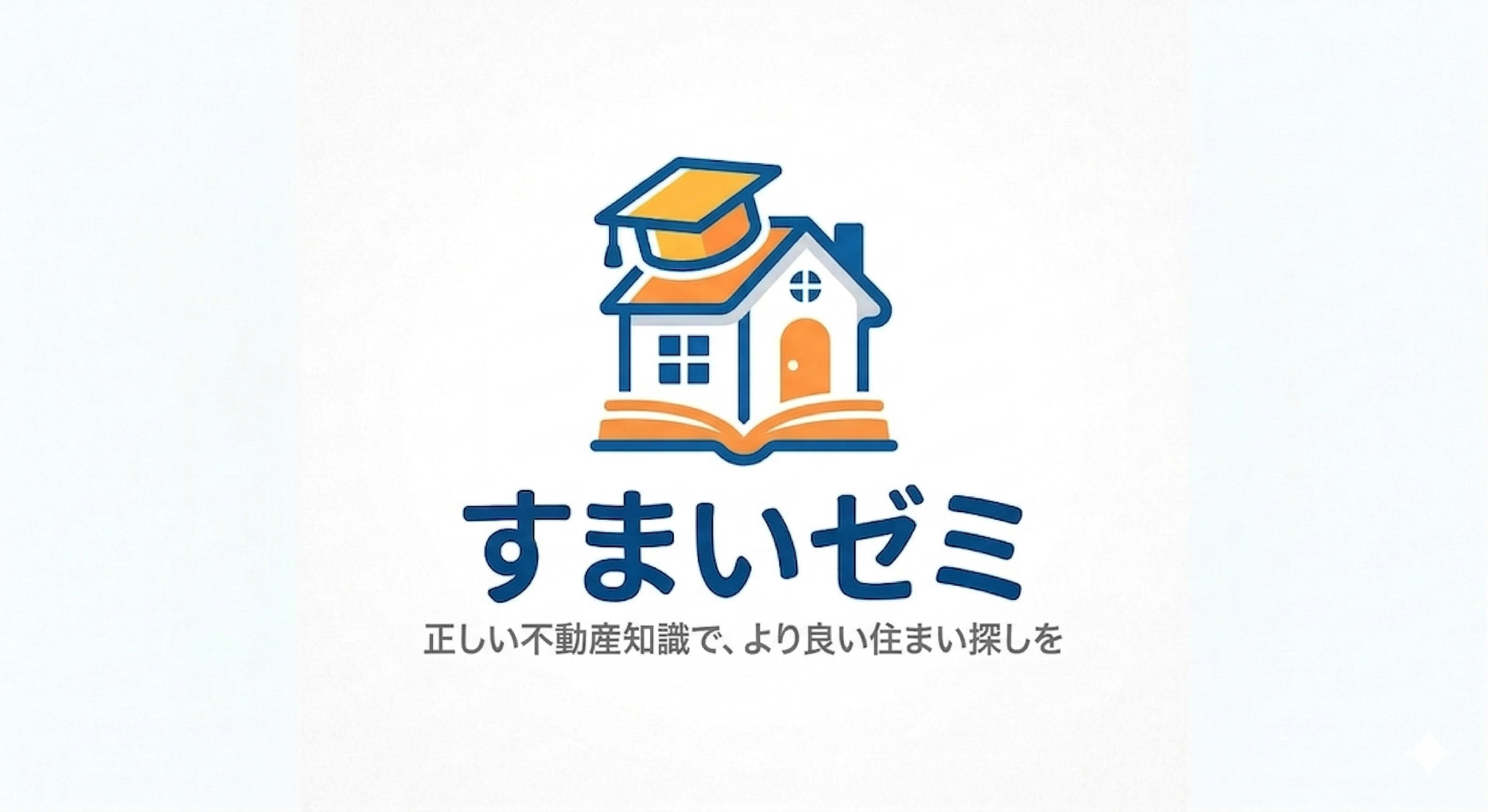 すまいゼミ